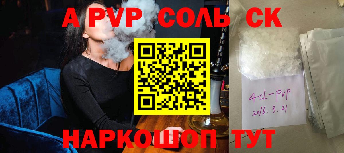 Alfa_PVP Crystall Сердобск