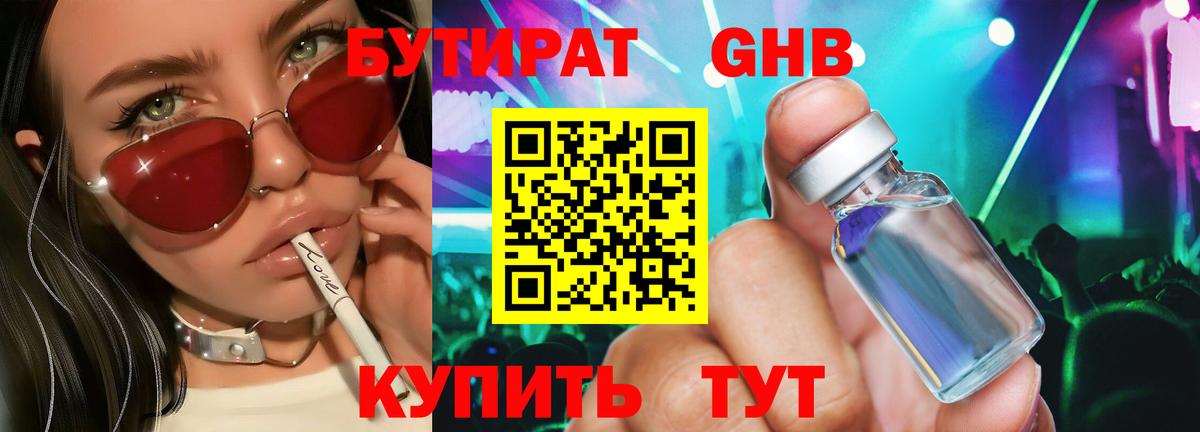 Сердобск  Бутират 1.4BDO  Бутират  Вход с VPN 