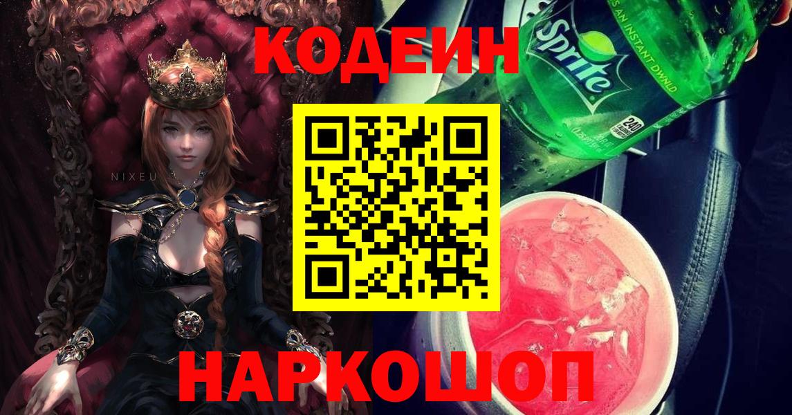 Кодеин напиток Lean (лин)  Codein напиток Lean (лин)  купить наркотик  Вход с VPN  Сердобск 