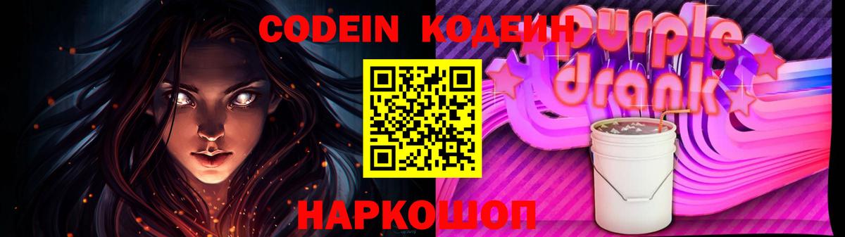 Кодеин напиток Lean (лин) Сердобск