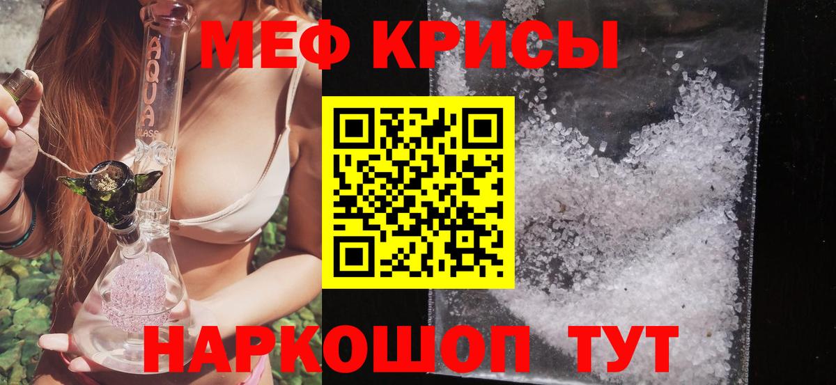 Меф мяу мяу кристаллы Сердобск