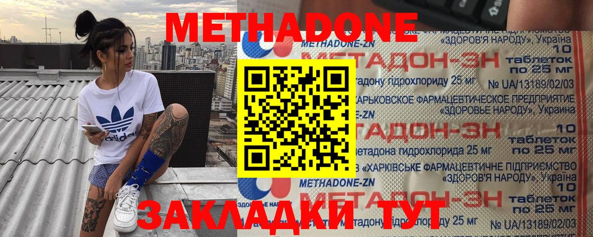 Метадон кристалл  Метадон кристалл  Сердобск  Вход с VPN 