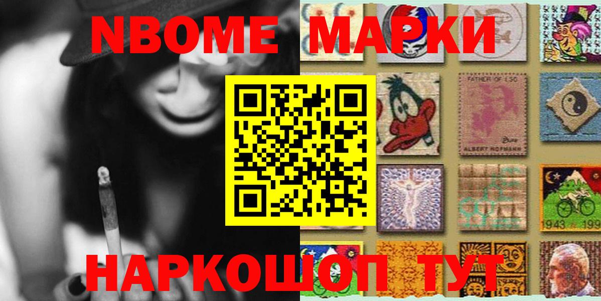 Марки 25I-NBOMe 1,8мг Сердобск